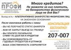 Избавление от долгов по кредитам фотография