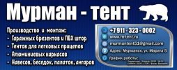 Изготовление тентов и металлоконструкций под заказ в городе Мурманск. фотография